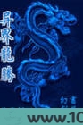 异世龙腾图片