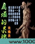 腐烂的灵魂图片
