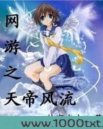 网游之天帝风流图片