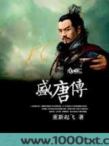 盛唐传图片