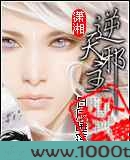 逆天邪主图片