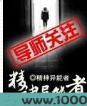 精神异能者图片