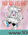 暗影法师图片