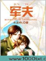 军夫[未来空间]图片