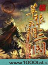 草根霸三国图片