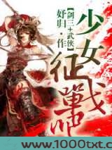 少女，征战吧图片