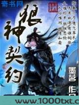 狼神契约图片