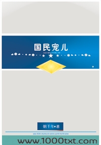 [星际]国民宠儿图片
