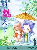 皇帝老公好霸道：丽魅天下