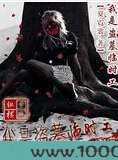 我是盗墓临时工图片