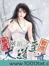 网游之大道至尊图片