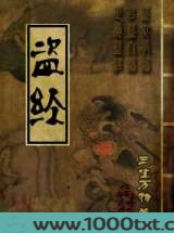 盗棺图片
