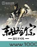 末世剑宗图片