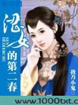 涩女的第二春图片