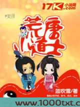 荒唐小道士图片
