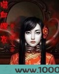 噬血嫁衣图片