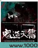 鬼道天书图片