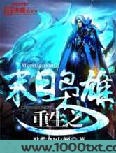 重生之末日枭雄图片
