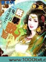 邪皇选妃:妖孽歌后朕要了图片