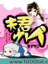 夫君少一人(女尊)图片