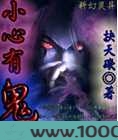 小心,有鬼图片