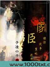 家臣图片