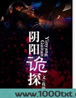 阴阳诡探图片