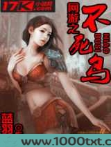 网游之不死鸟全集图片