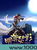 [李寻欢]明尊焚影图片