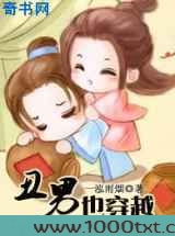 丑男也穿越图片