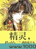 精灵，你的三观呢？图片