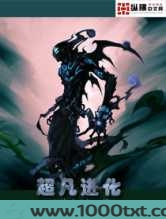 超凡进化图片