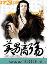 美男离殇图片