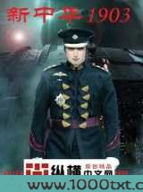 新中华1903图片