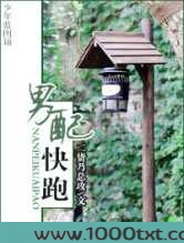 男配快跑