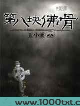 第八块佛骨图片