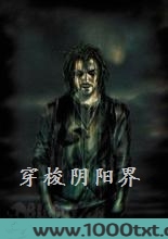 穿梭阴阳界图片