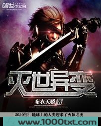 灭世异变图片