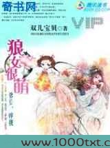 狼女很萌:爹爹,疼我!图片