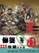 定国图片