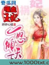 喋血王妃：一怒倾天下图片