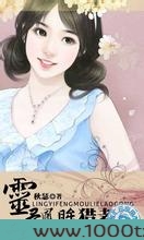 灵异凤眸猎老公图片