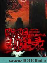 阴阳抓鬼录图片