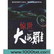 惊世大海难图片