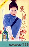 其实我懂你的心图片