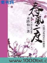 春风二度图片