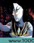 盖亚奥特曼之最终核心图片