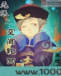 无限之空间轮回图片