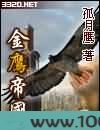 金鹰帝国图片