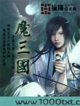 魔三国图片